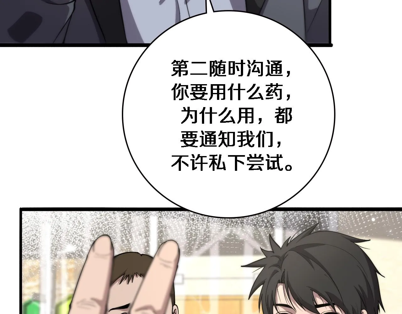 第153话 要什么有什么？ 第72页