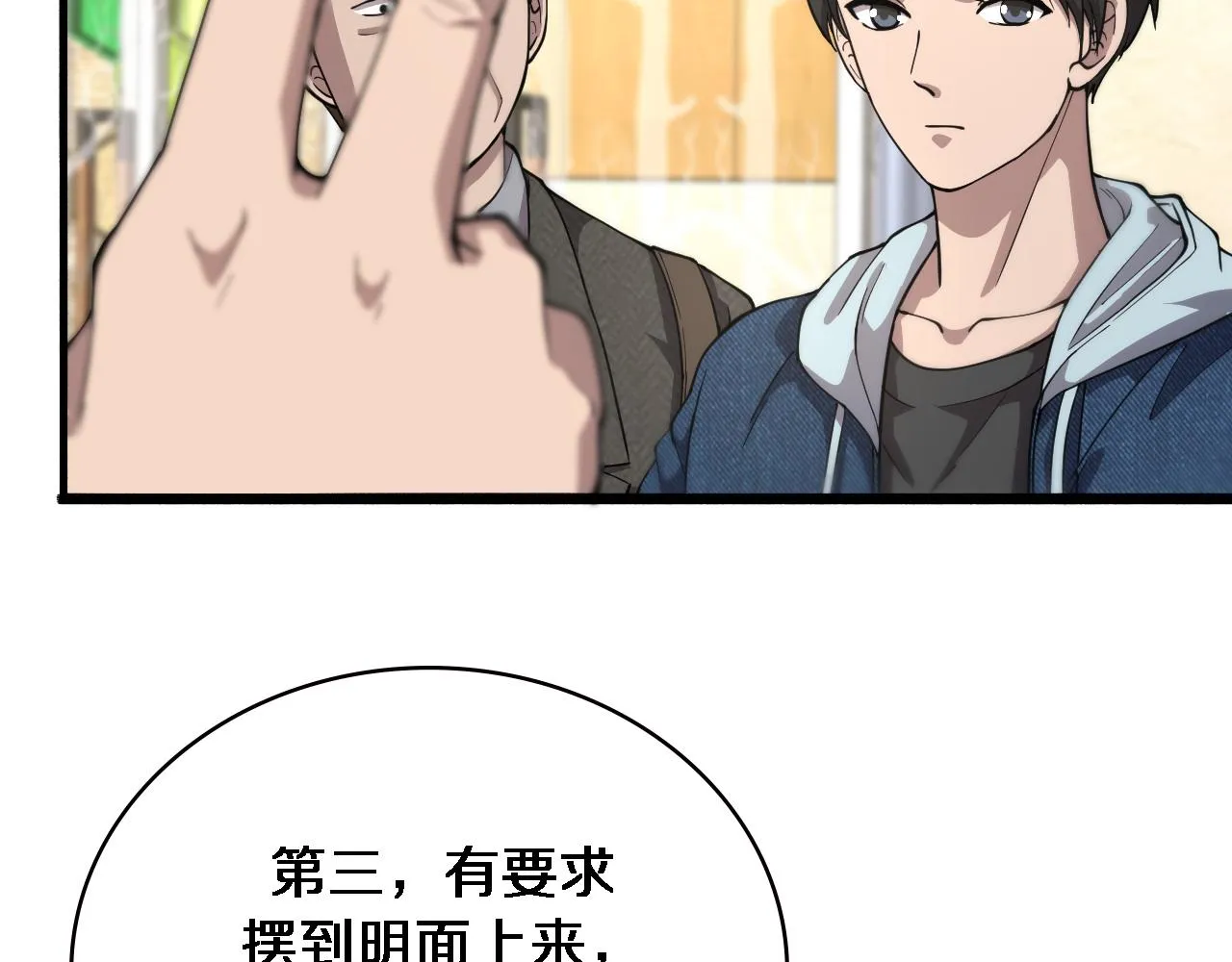 第153话 要什么有什么？ 第73页