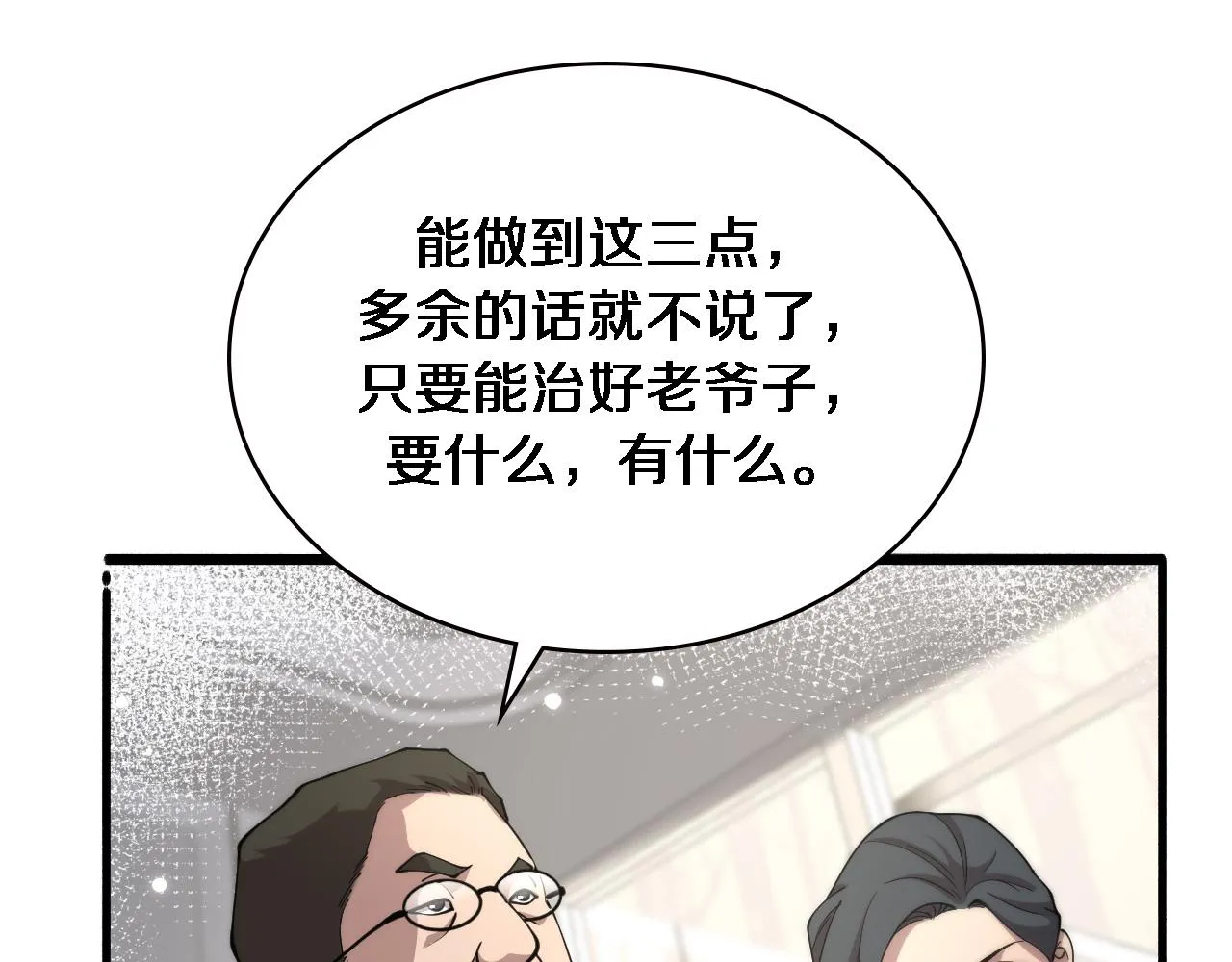 第153话 要什么有什么？ 第79页