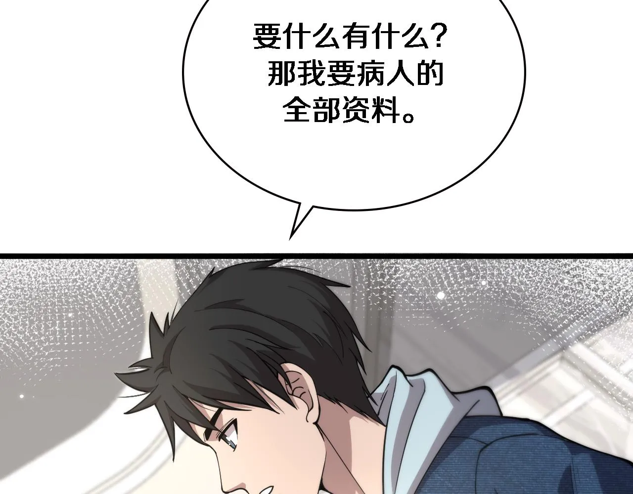 第153话 要什么有什么？ 第81页