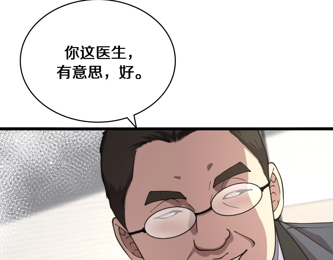 第153话 要什么有什么？ 第83页