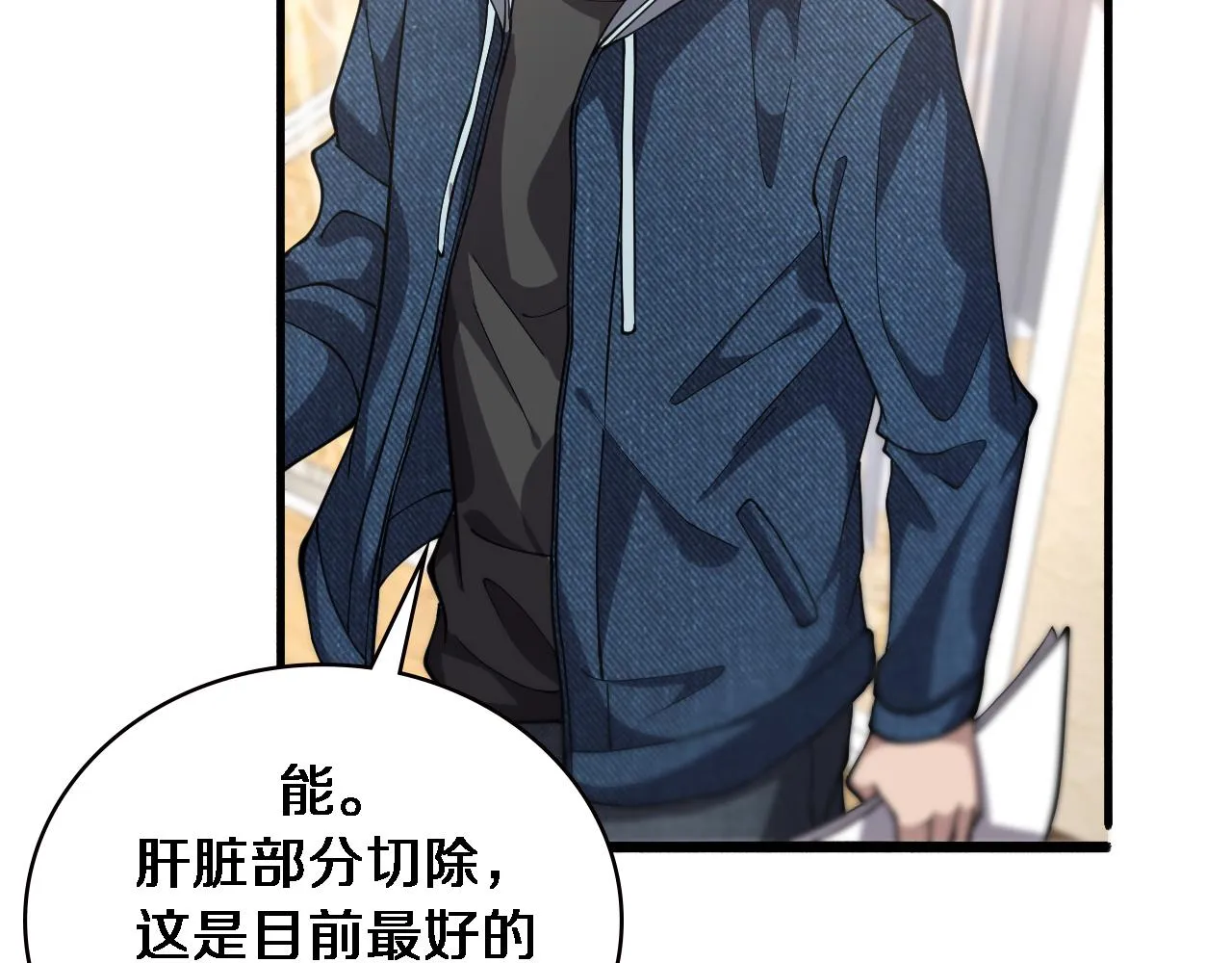 第153话 要什么有什么？ 第98页