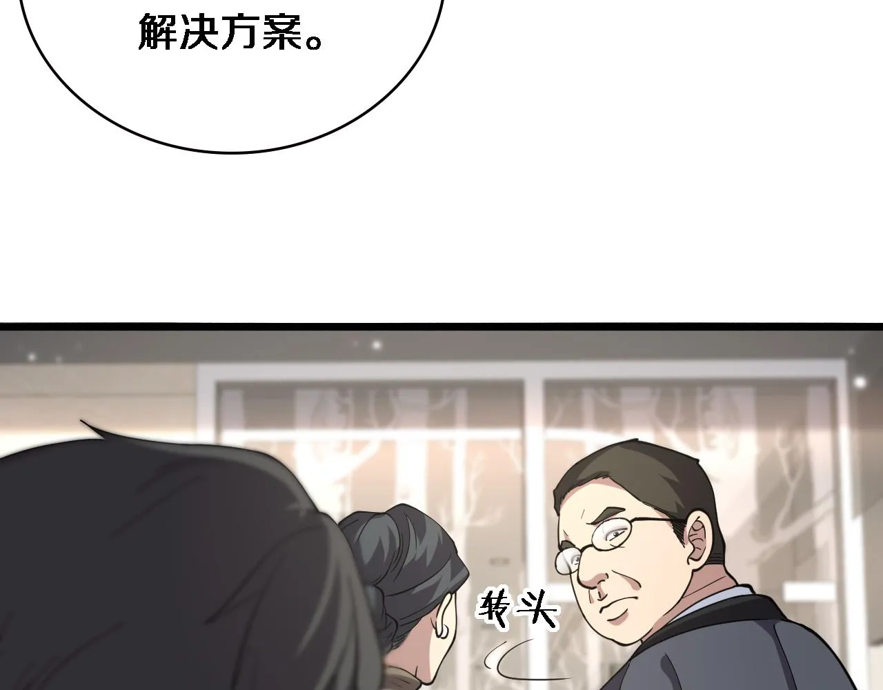第153话 要什么有什么？ 第99页