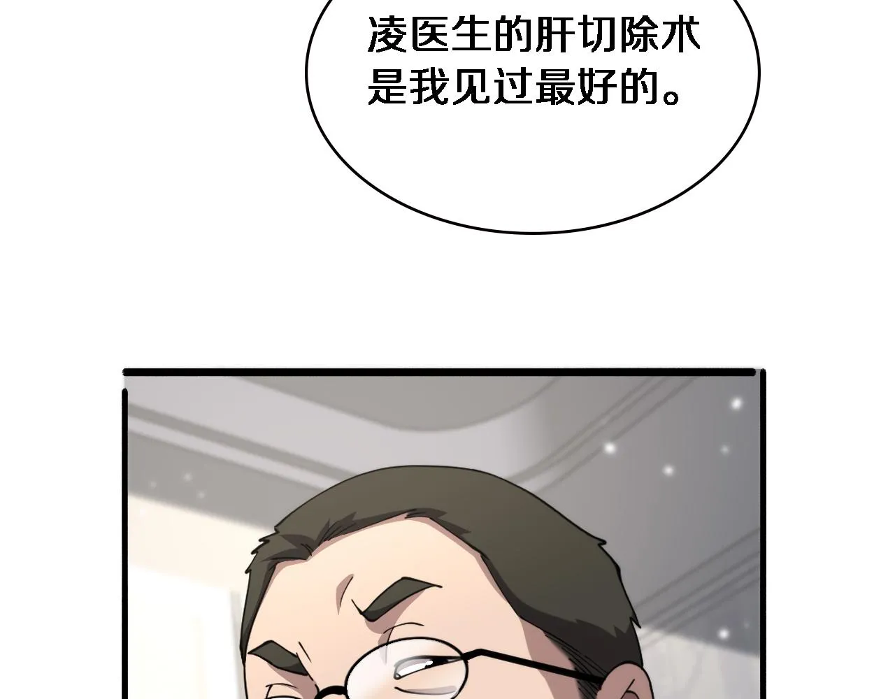 第153话 要什么有什么？ 第104页