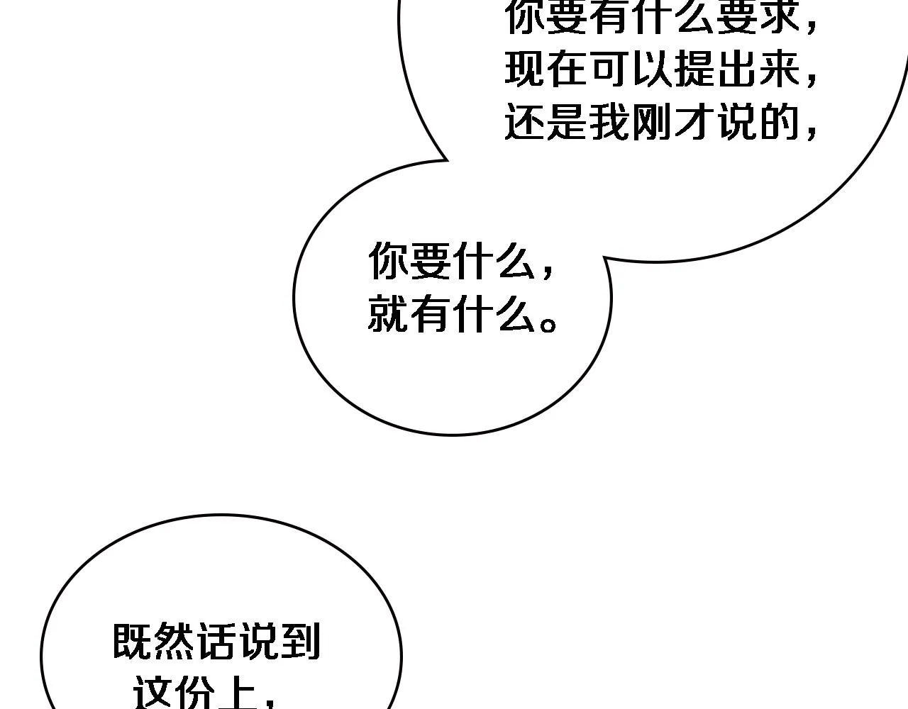 第153话 要什么有什么？ 第106页
