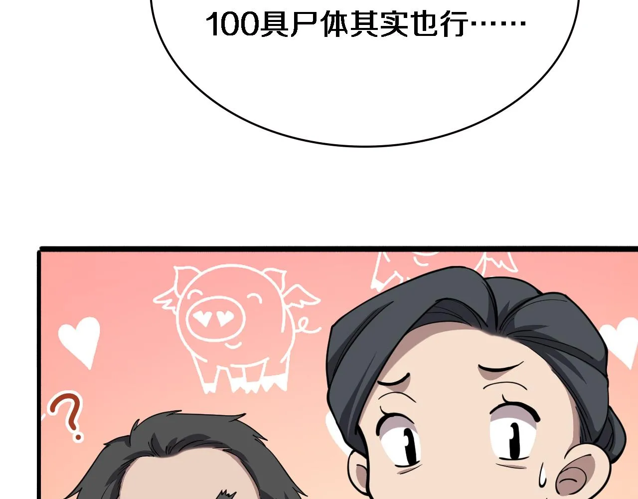 第153话 要什么有什么？ 第111页