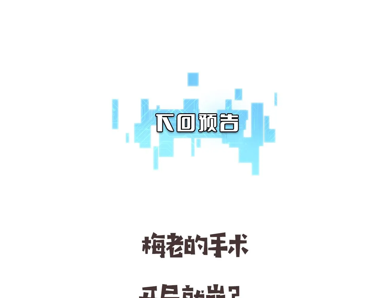 第153话 要什么有什么？ 第115页