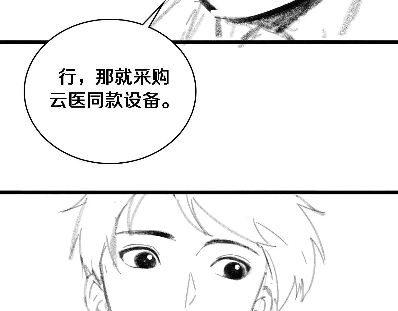 第153话 要什么有什么？ 第117页