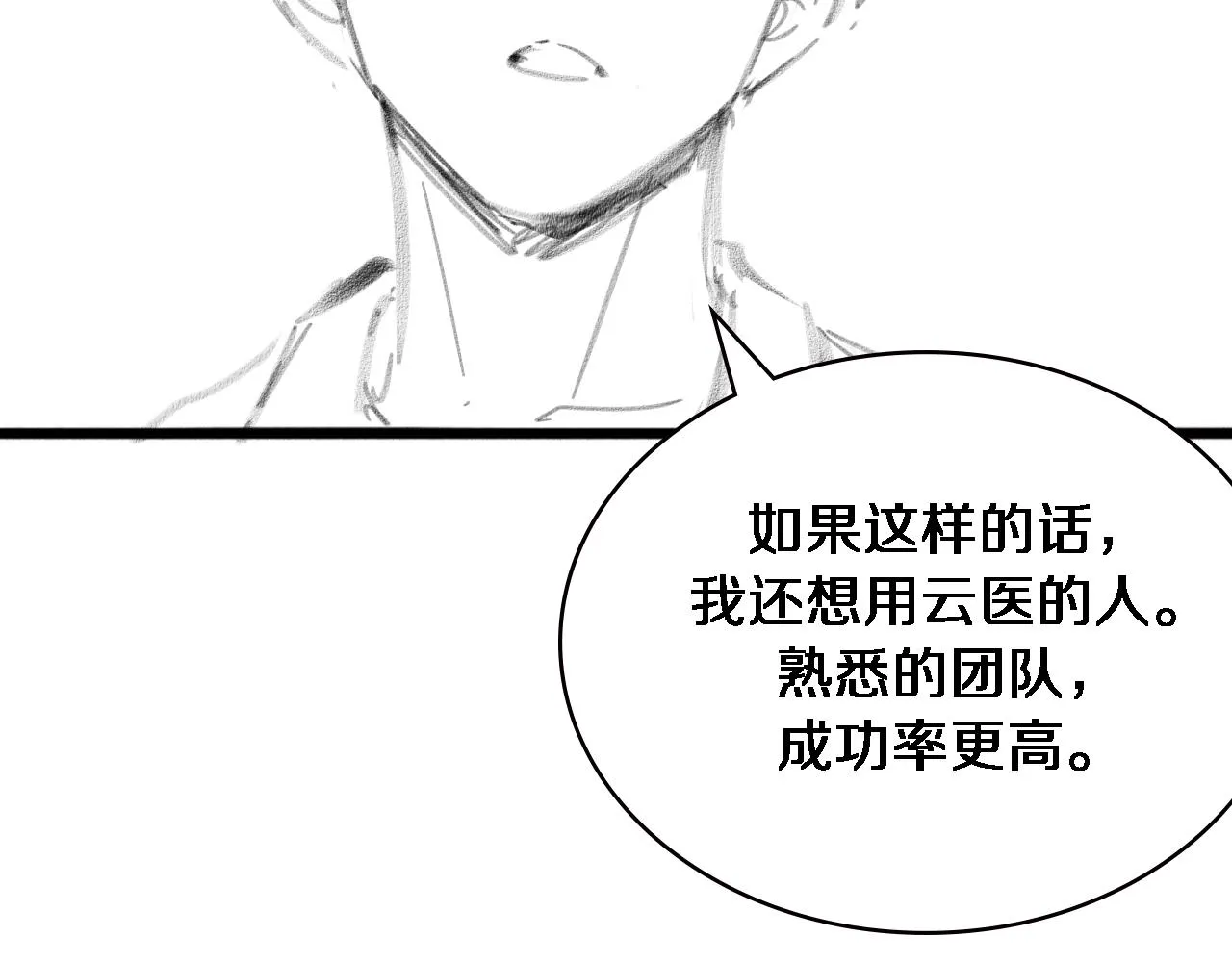 第153话 要什么有什么？ 第118页