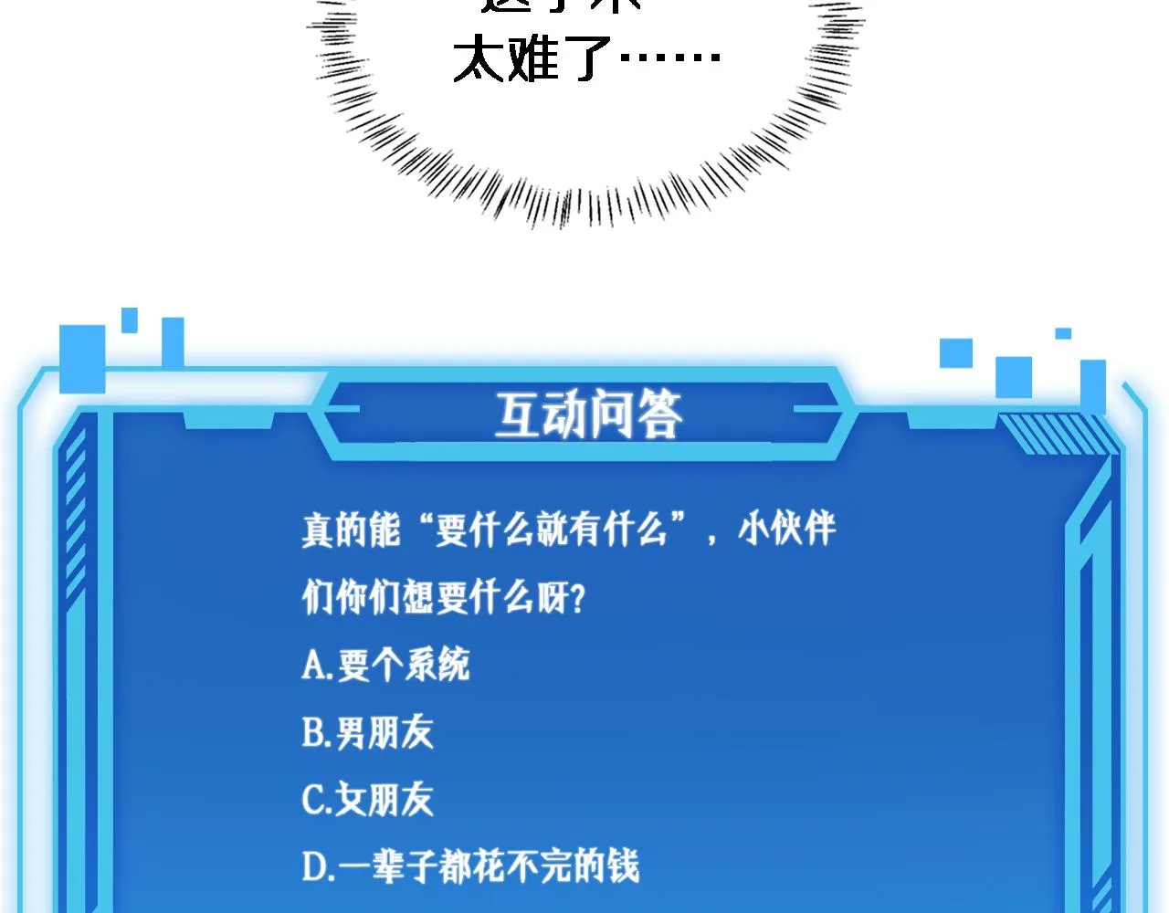 第153话 要什么有什么？ 第122页