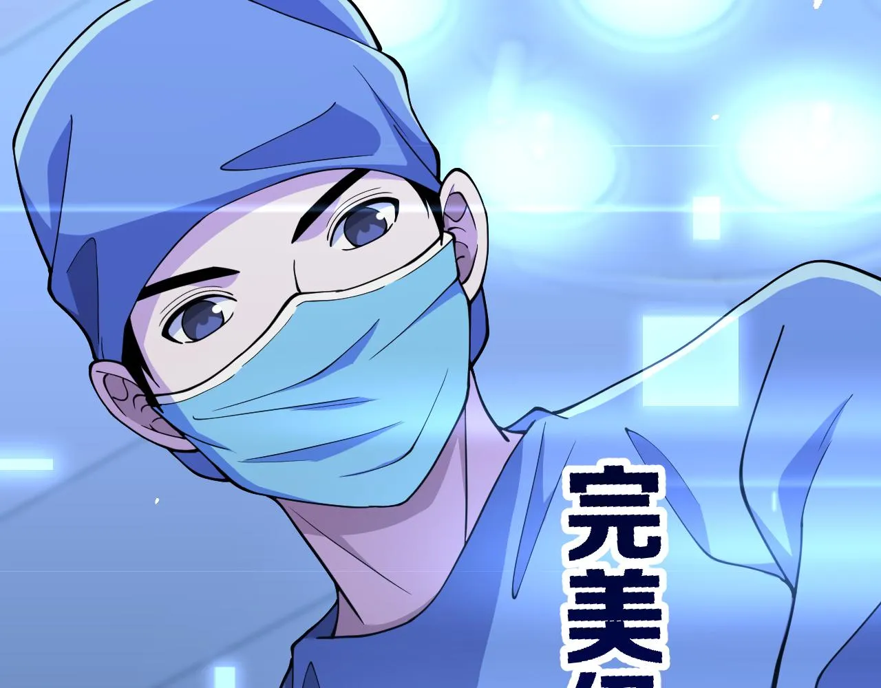 第152话 会诊局 第11页
