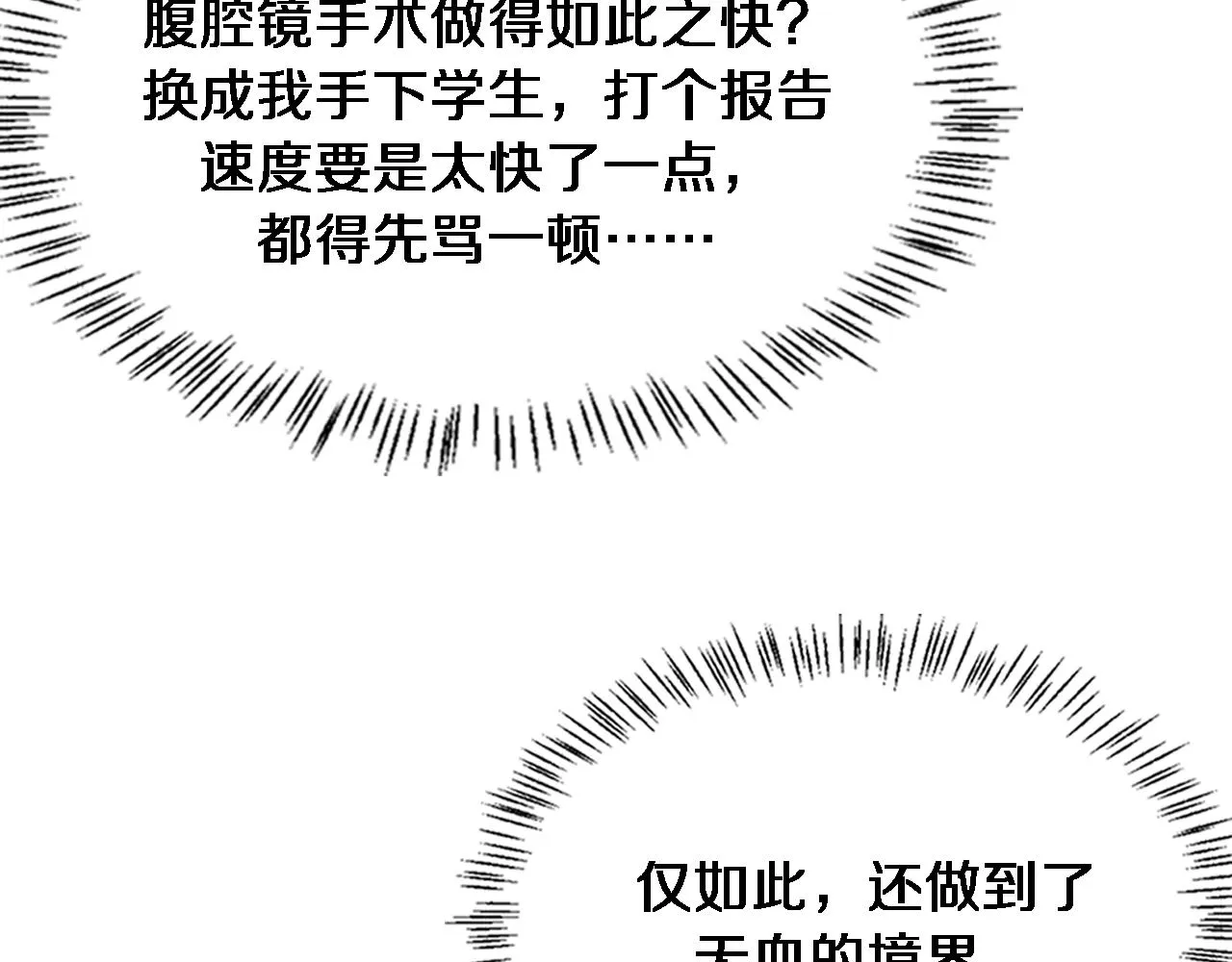 第152话 会诊局 第15页