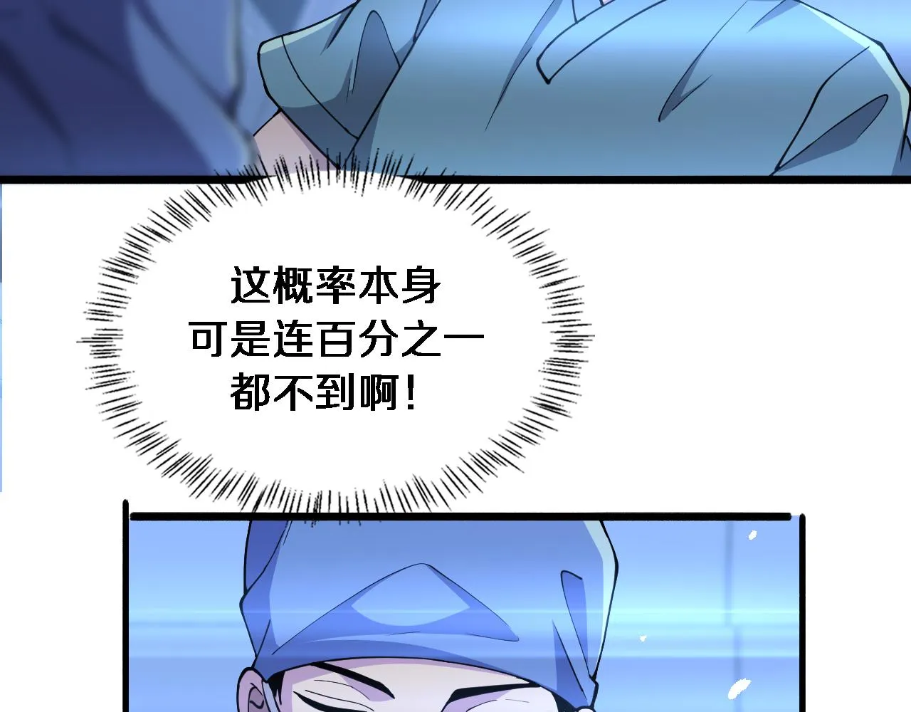 第152话 会诊局 第17页