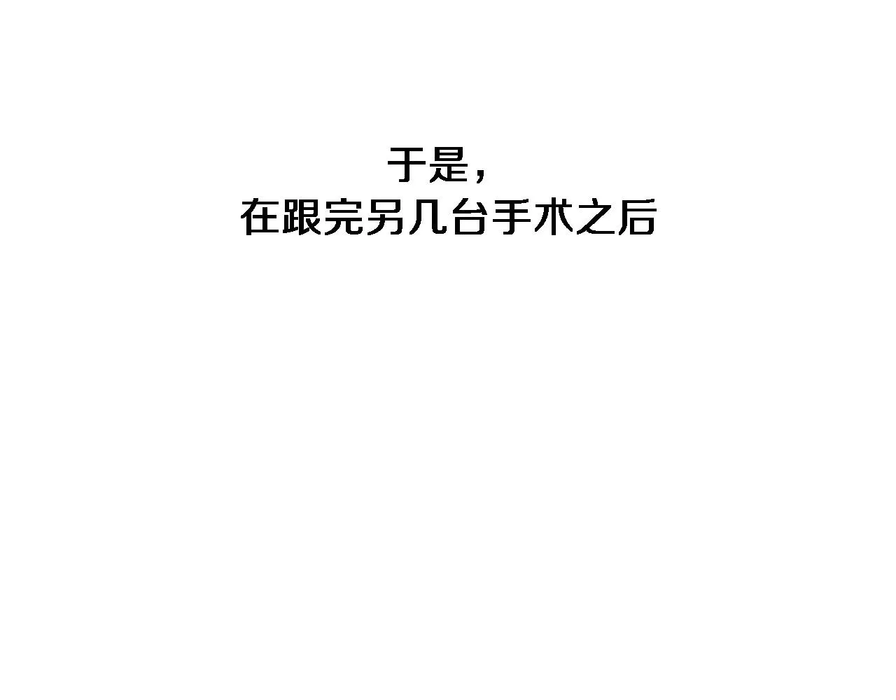第152话 会诊局 第20页