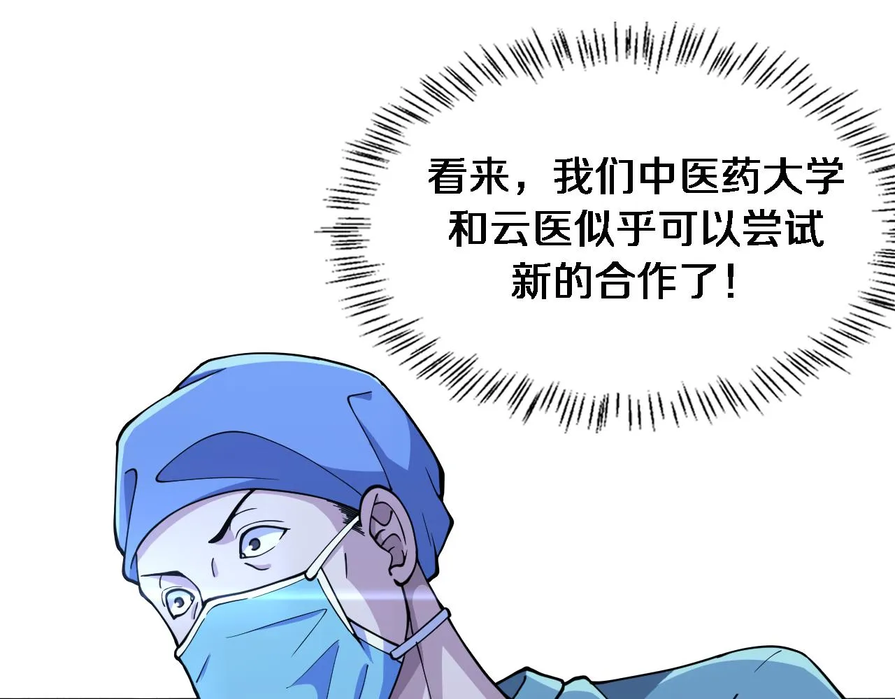 第152话 会诊局 第21页