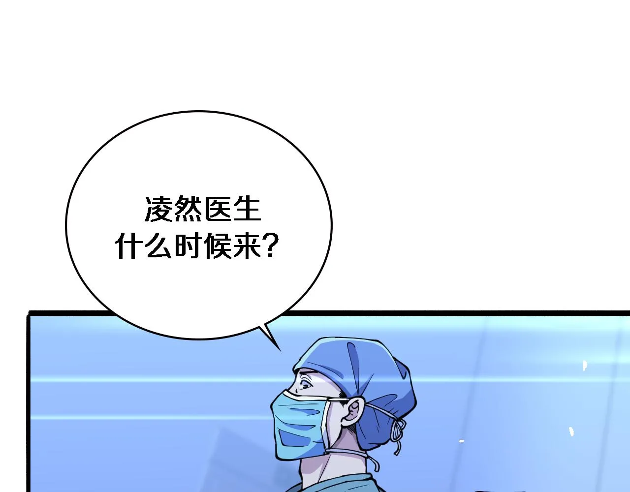第152话 会诊局 第24页