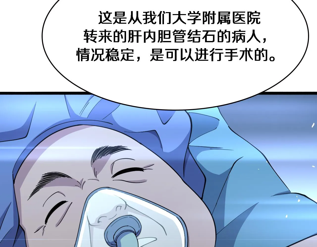 第152话 会诊局 第26页