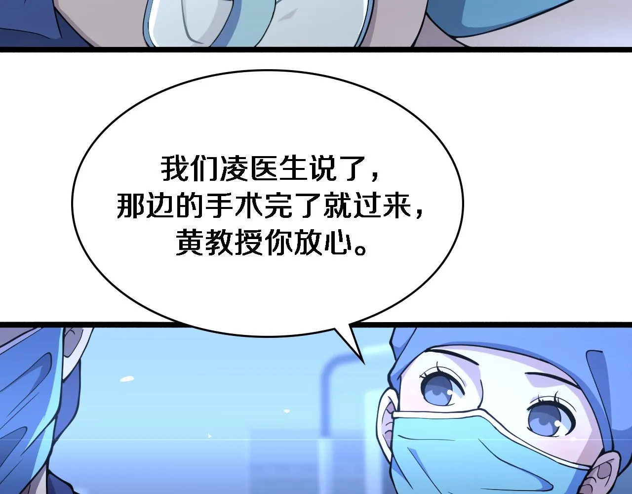 第152话 会诊局 第27页