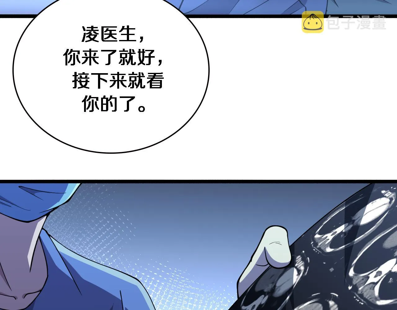 第152话 会诊局 第32页