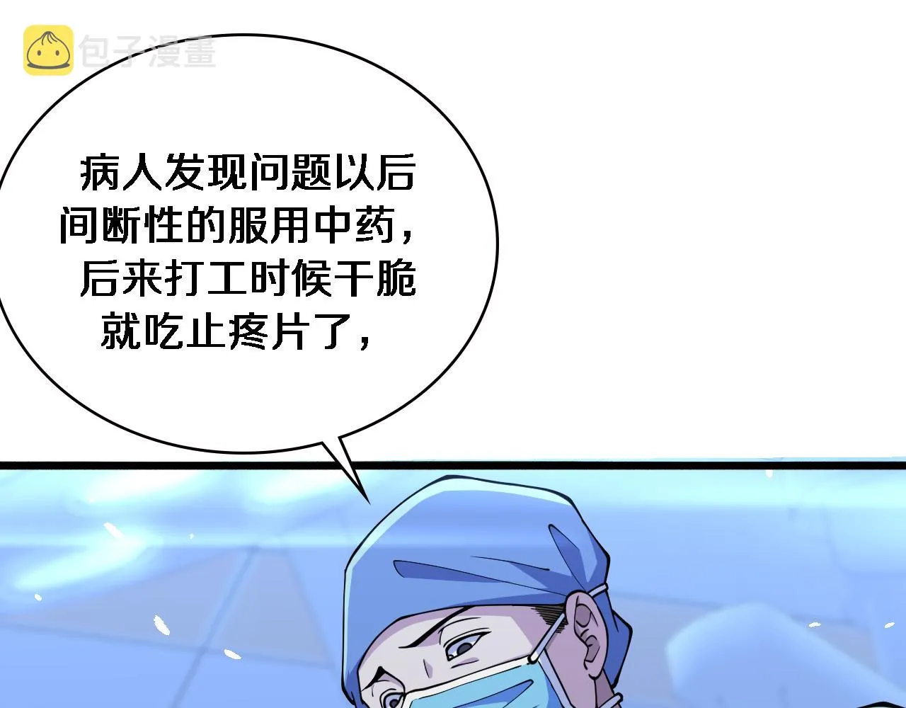 第152话 会诊局 第37页