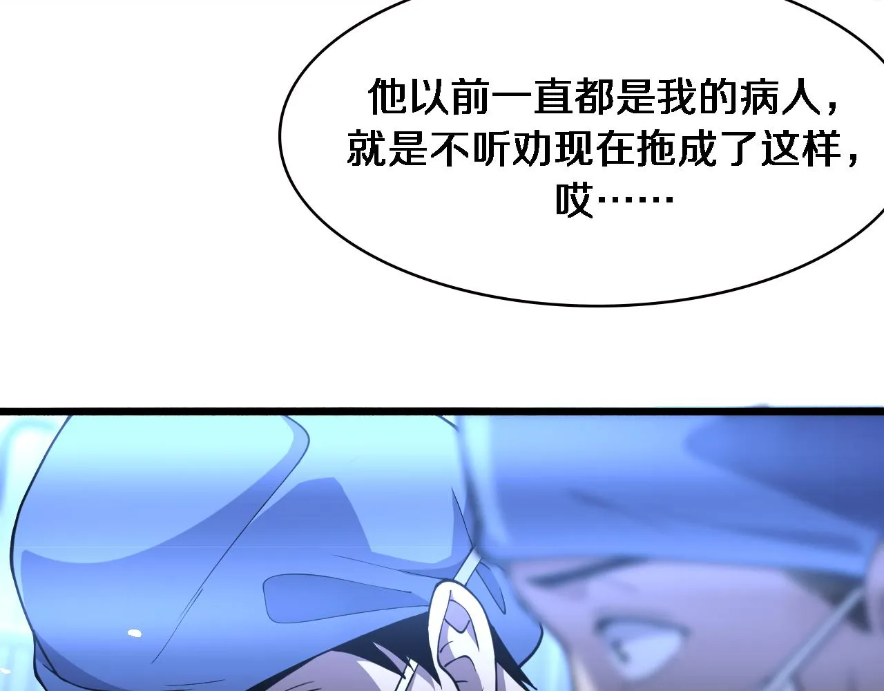 第152话 会诊局 第39页