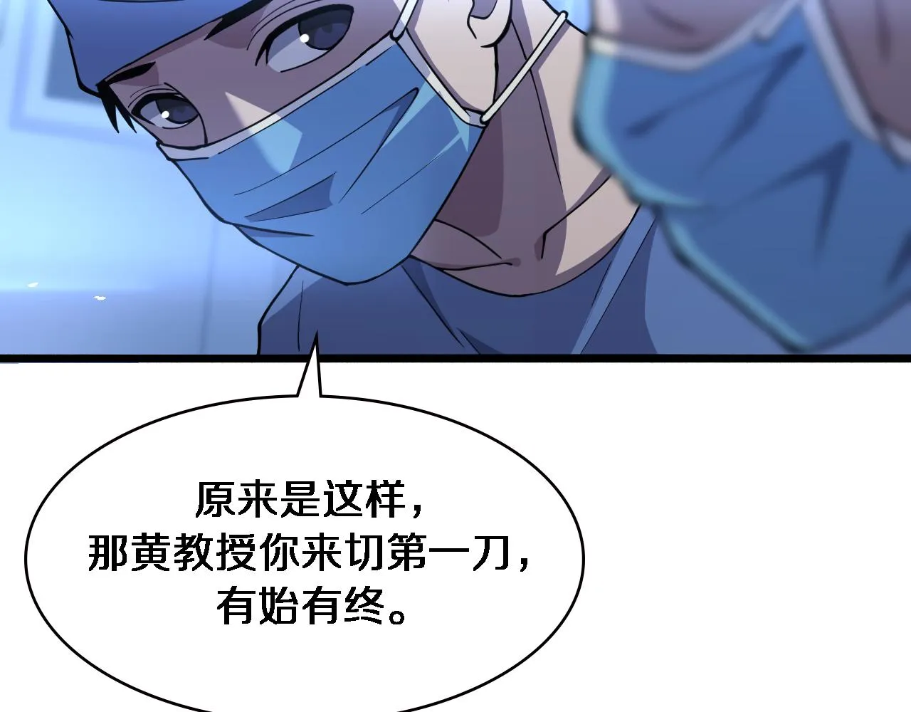 第152话 会诊局 第40页