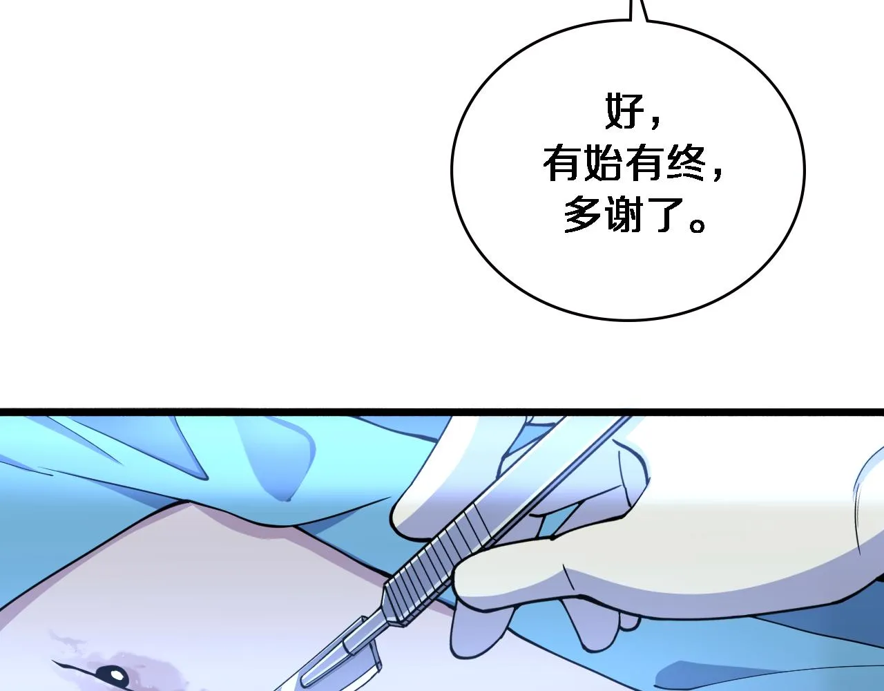 第152话 会诊局 第42页