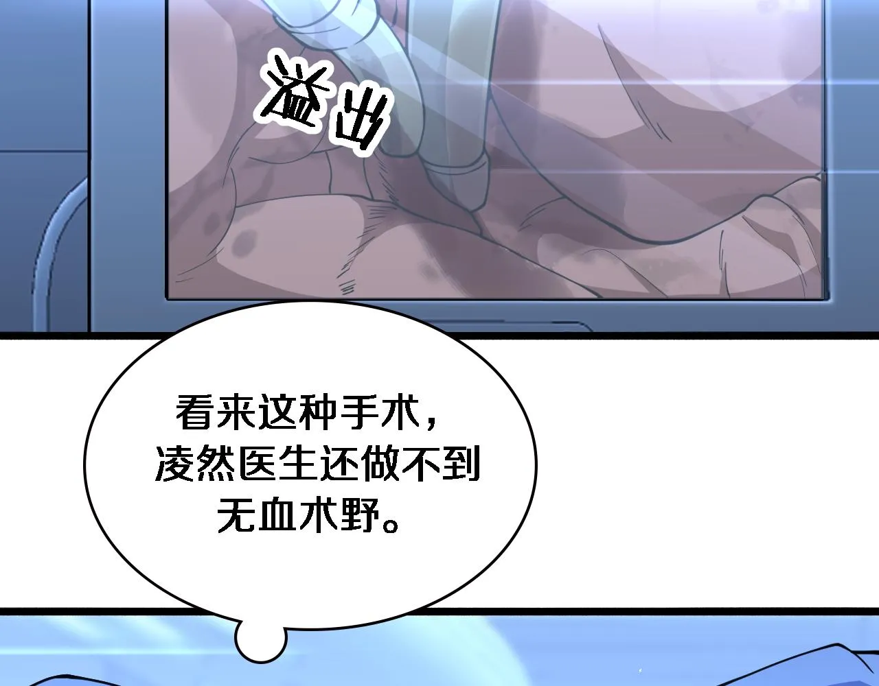 第152话 会诊局 第46页