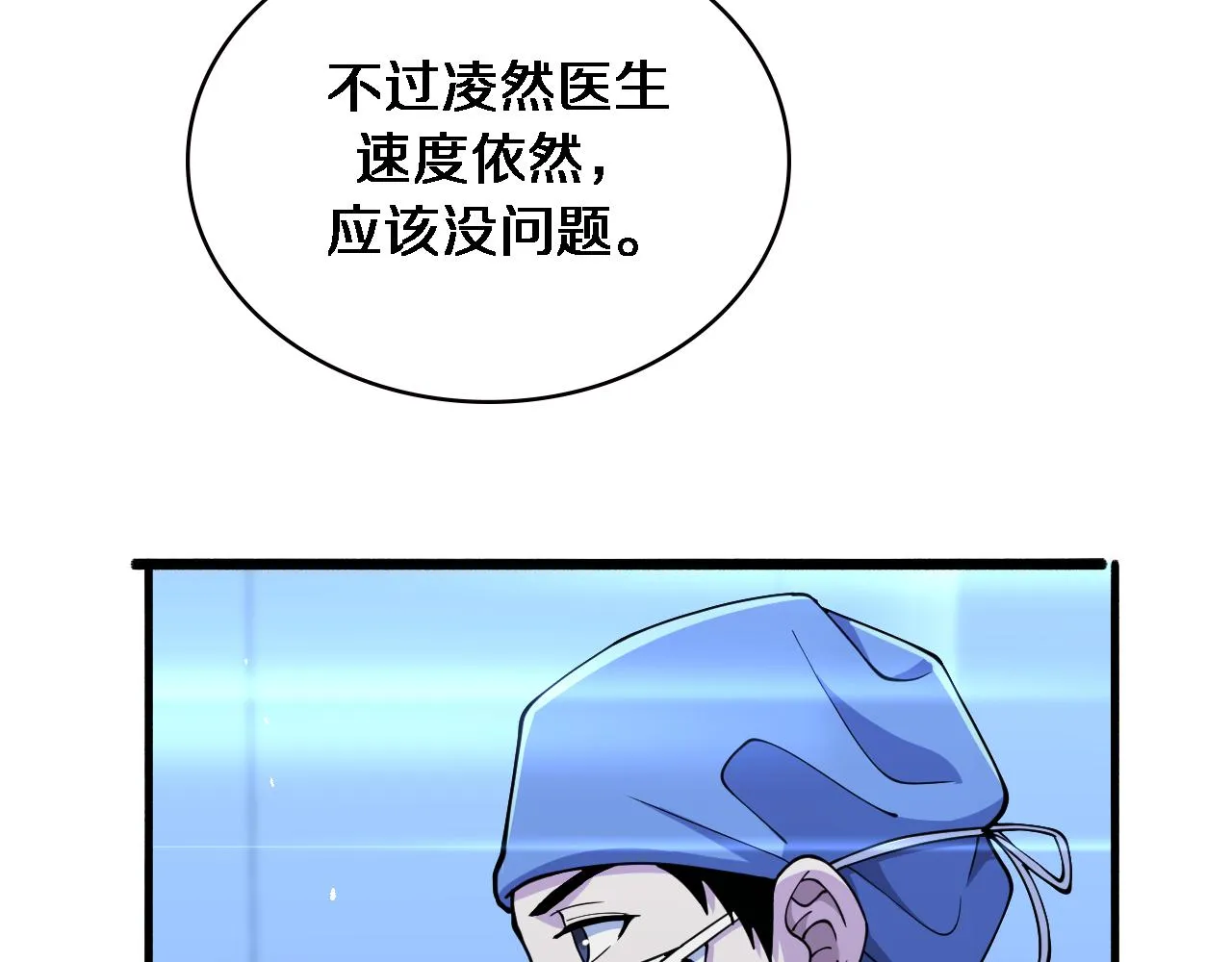 第152话 会诊局 第48页
