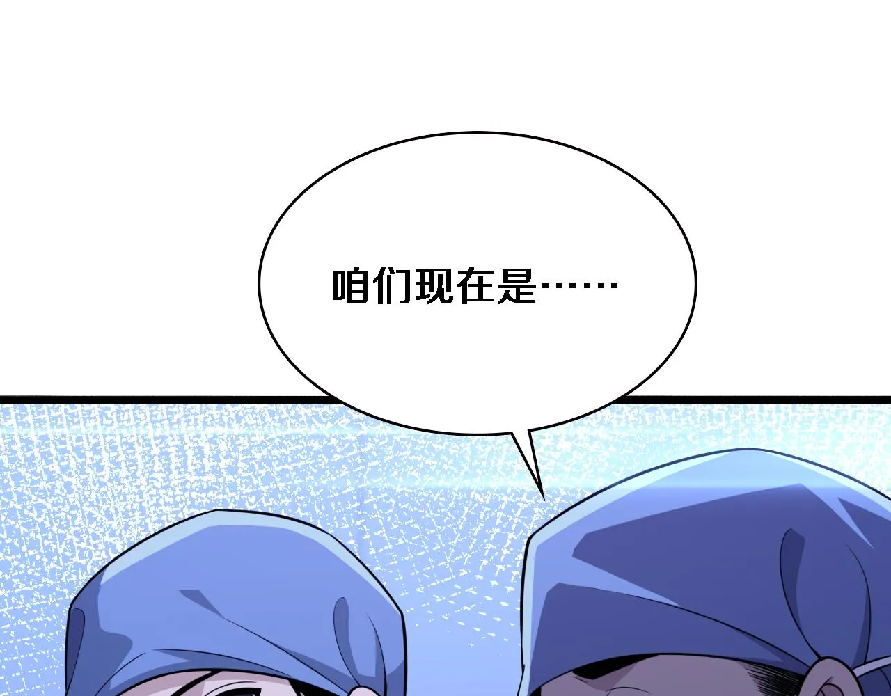 第152话 会诊局 第53页