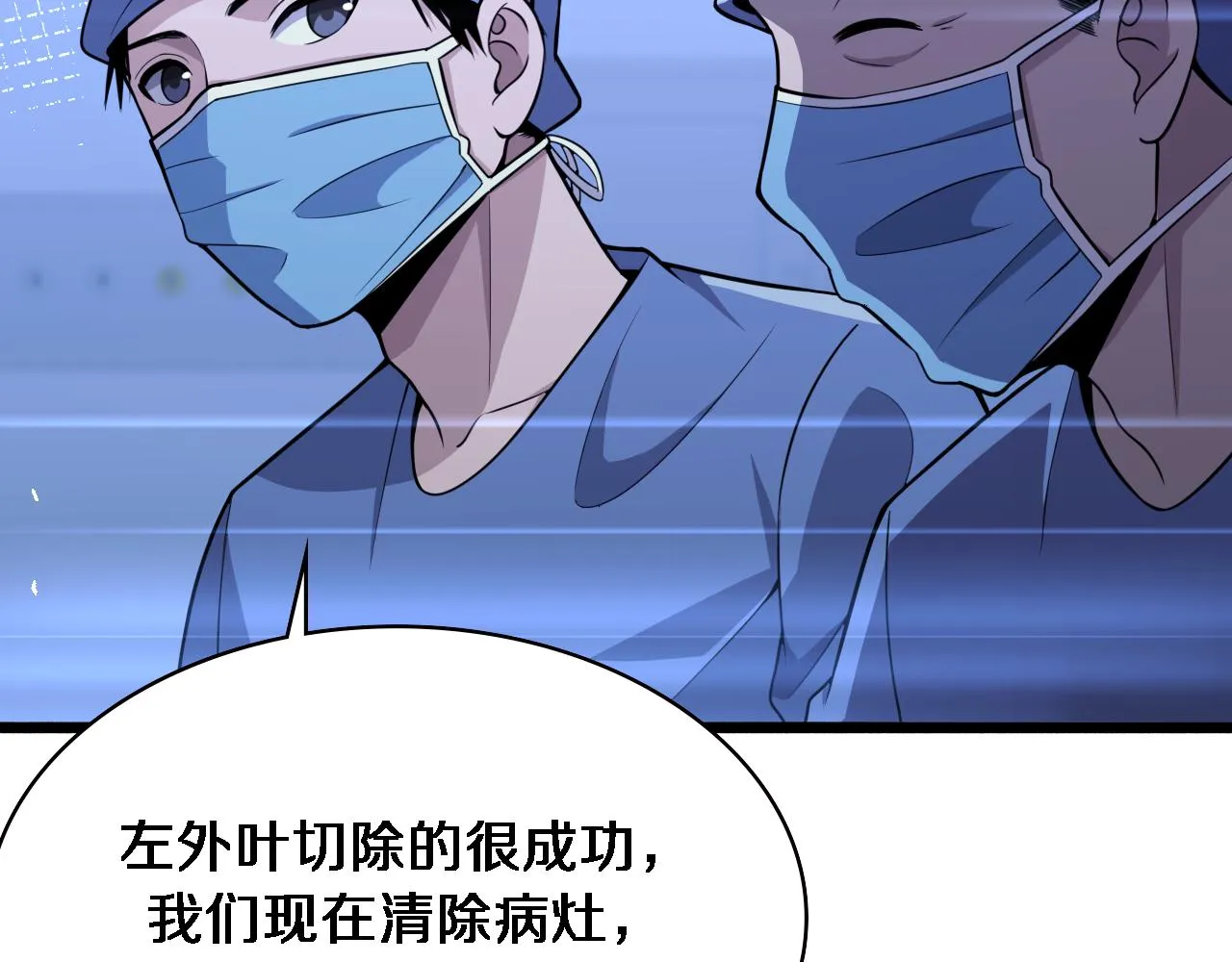 第152话 会诊局 第54页