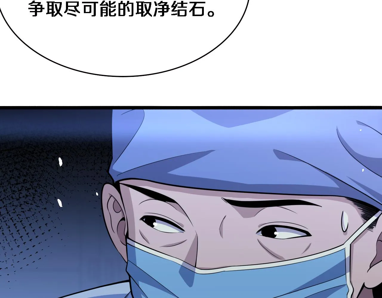 第152话 会诊局 第55页