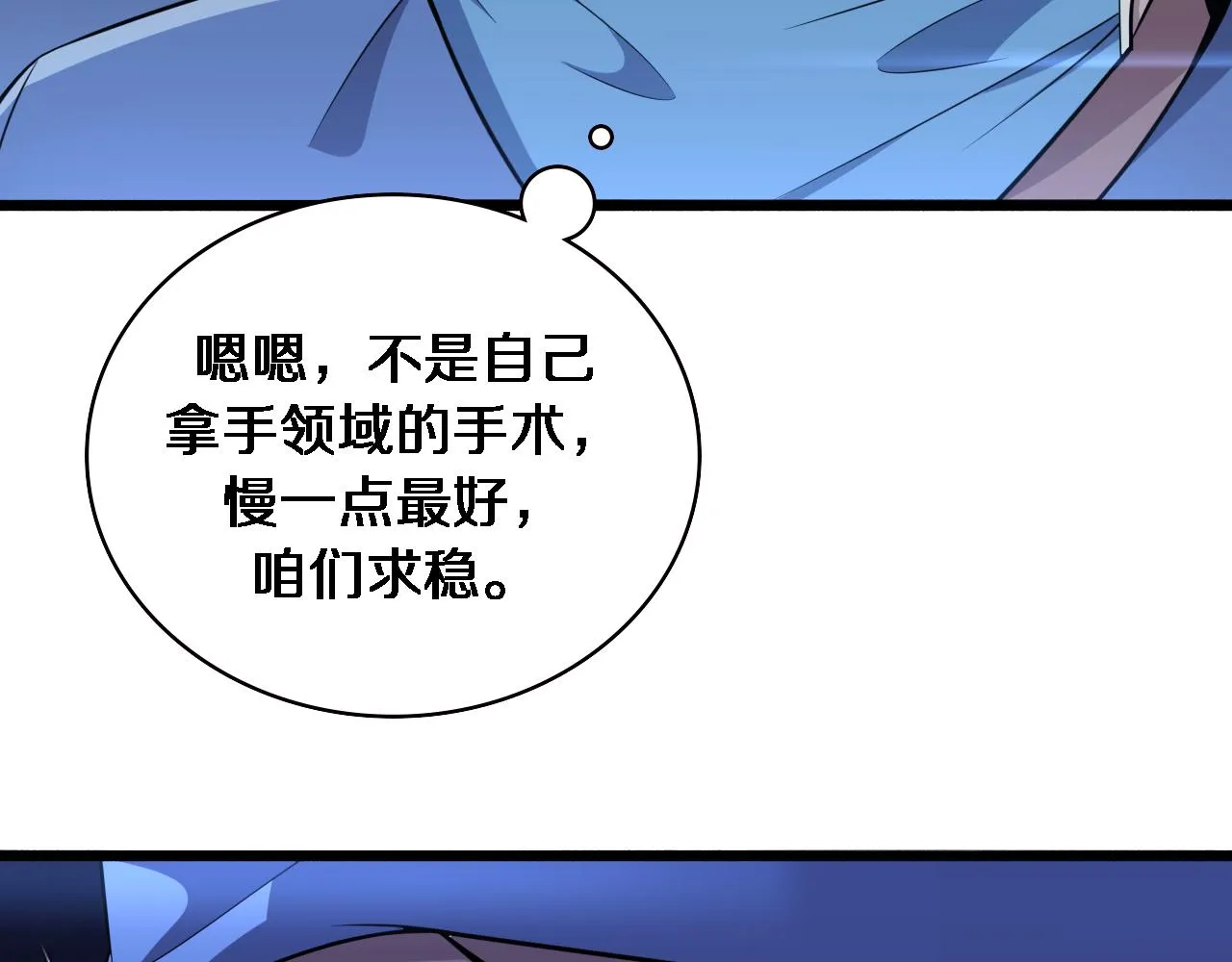 第152话 会诊局 第56页