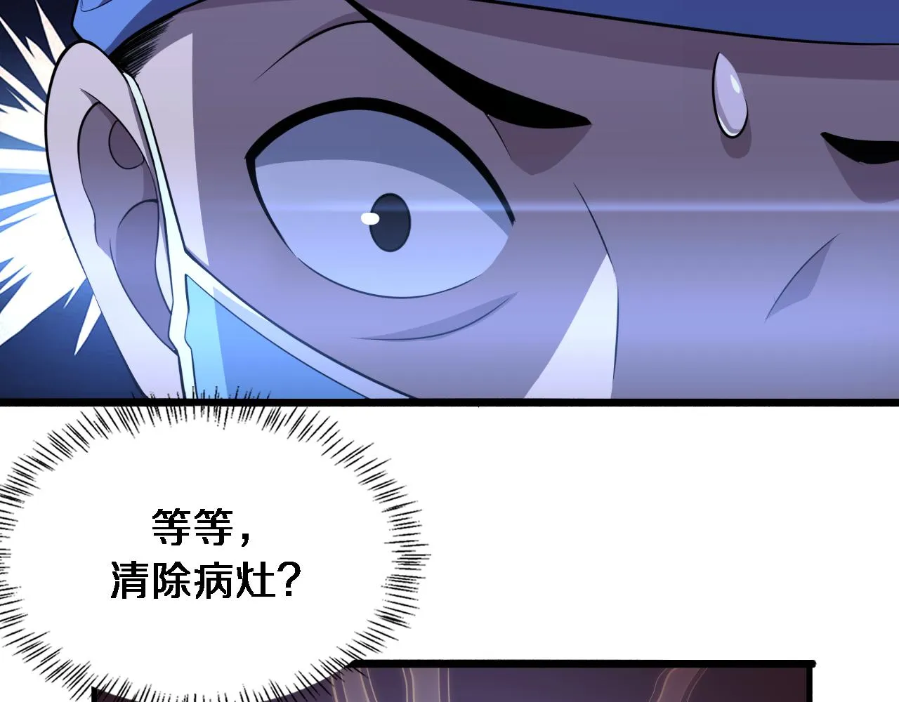 第152话 会诊局 第57页