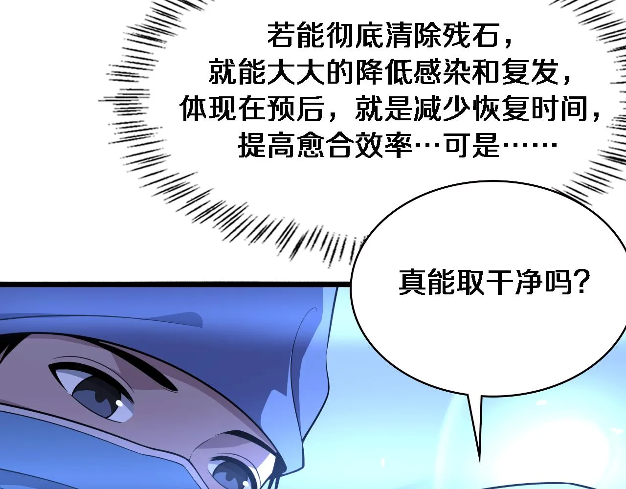 第152话 会诊局 第59页