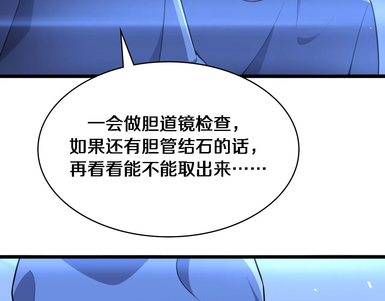 第152话 会诊局 第61页