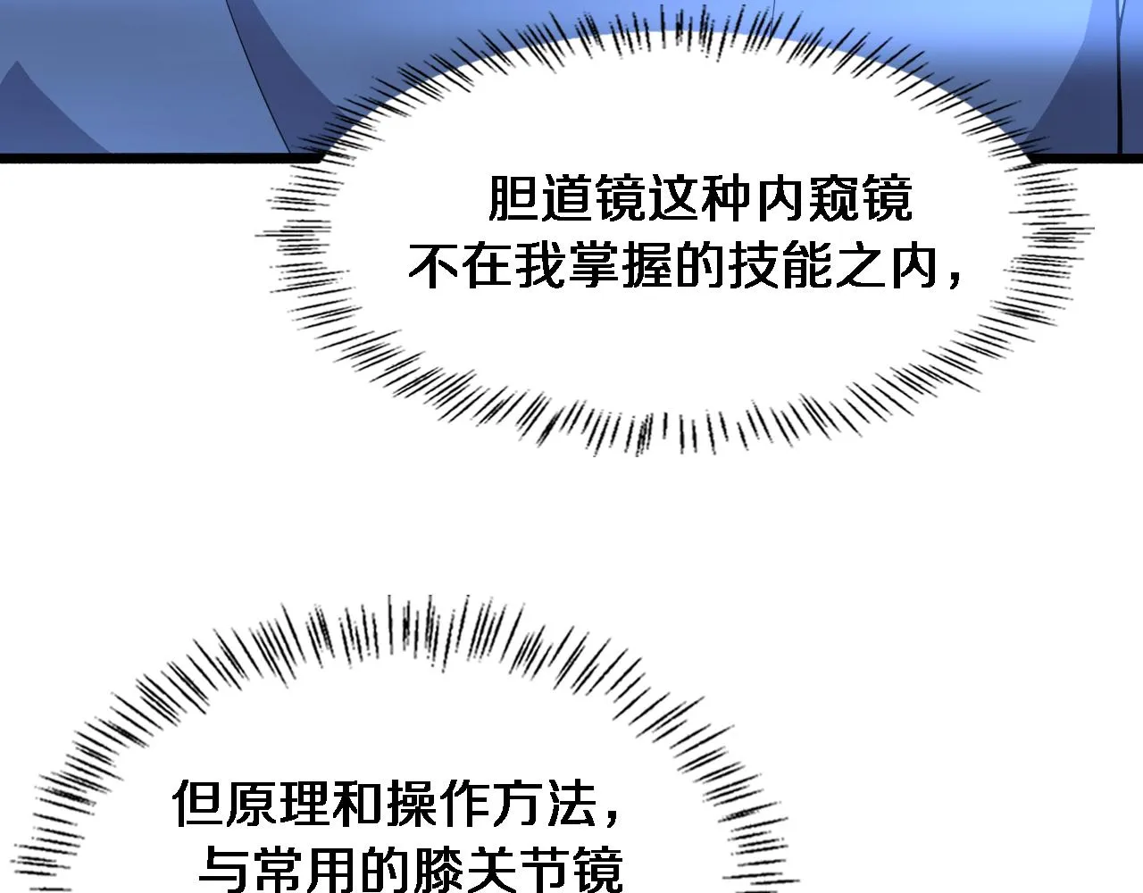 第152话 会诊局 第63页