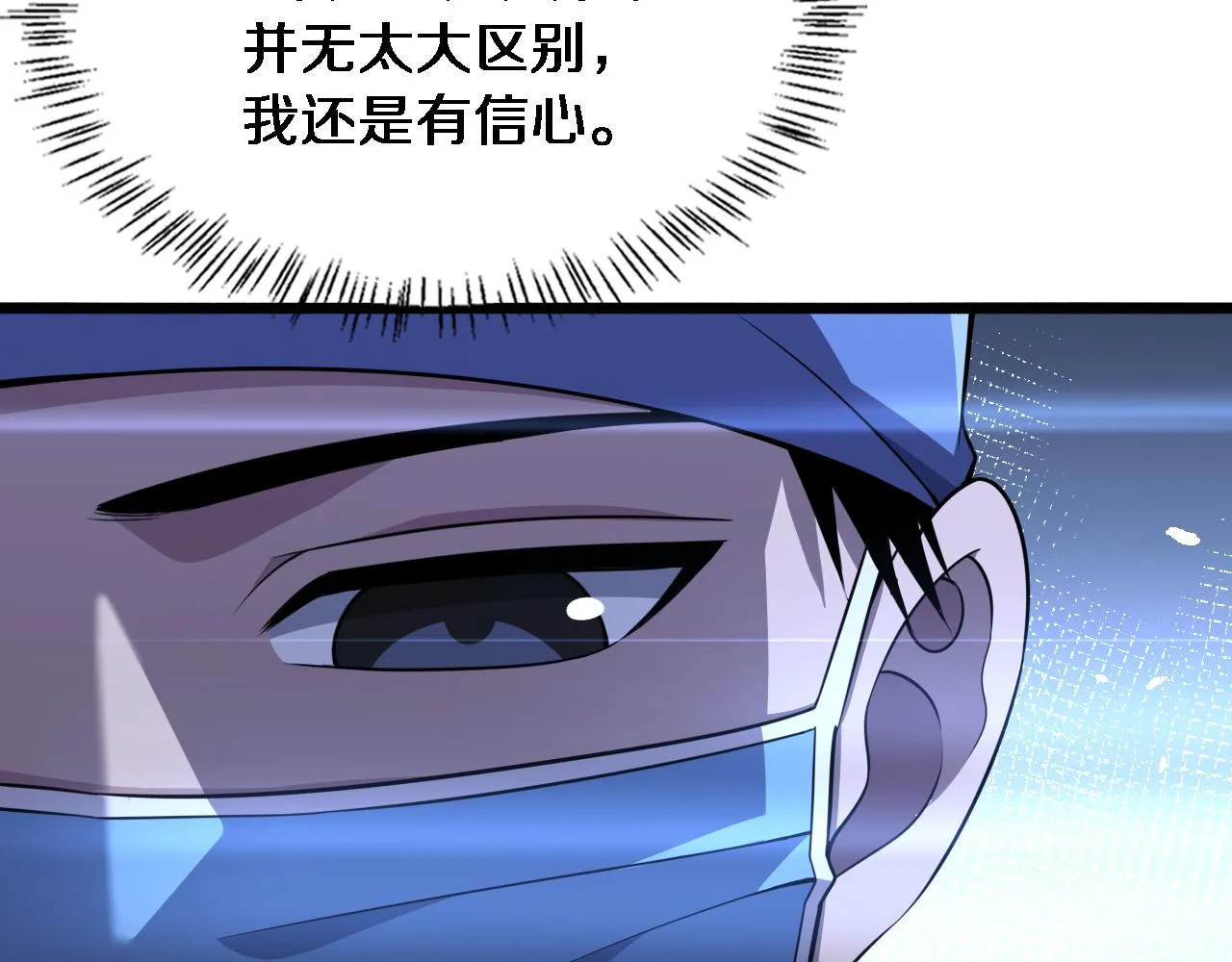 第152话 会诊局 第64页