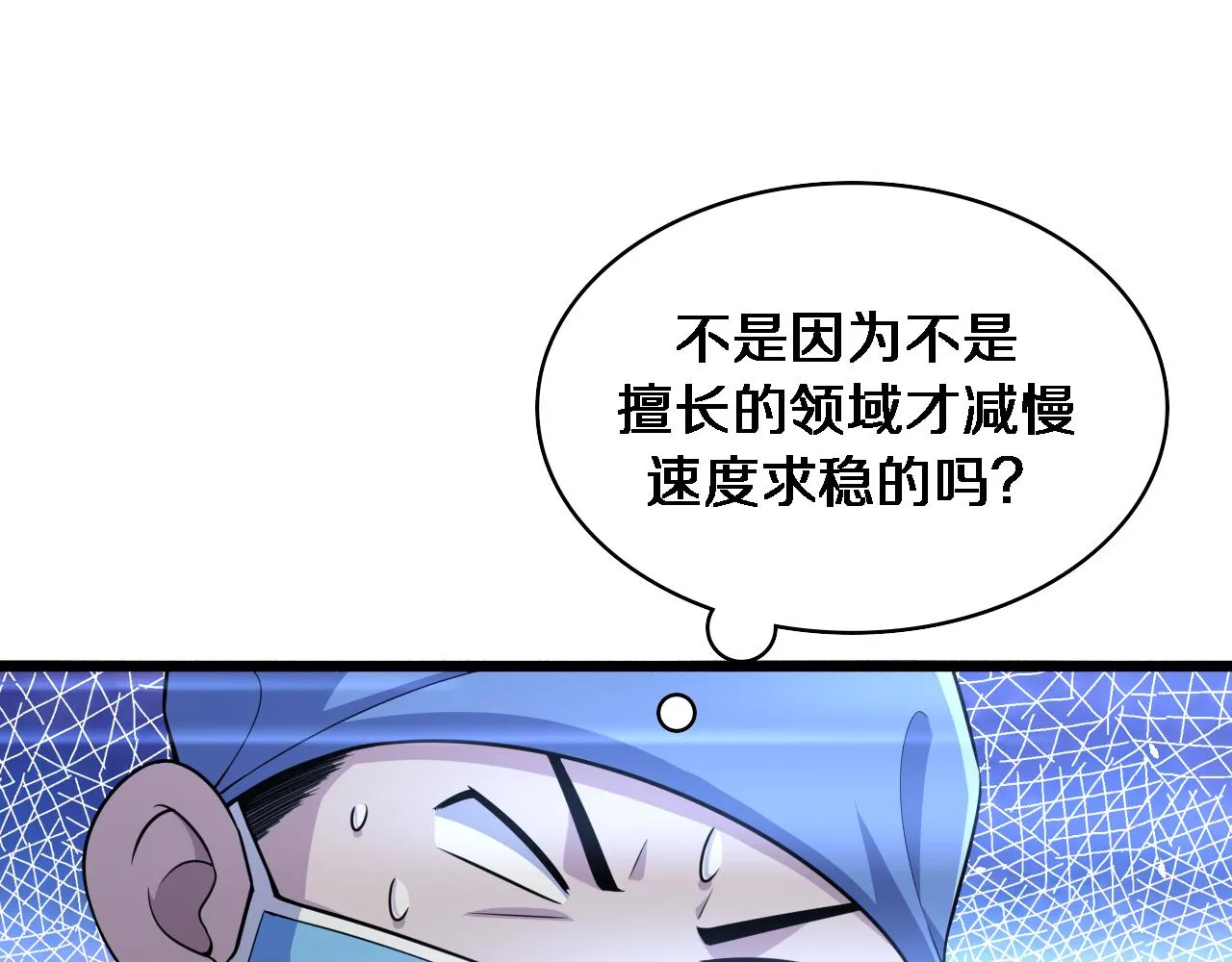 第152话 会诊局 第69页