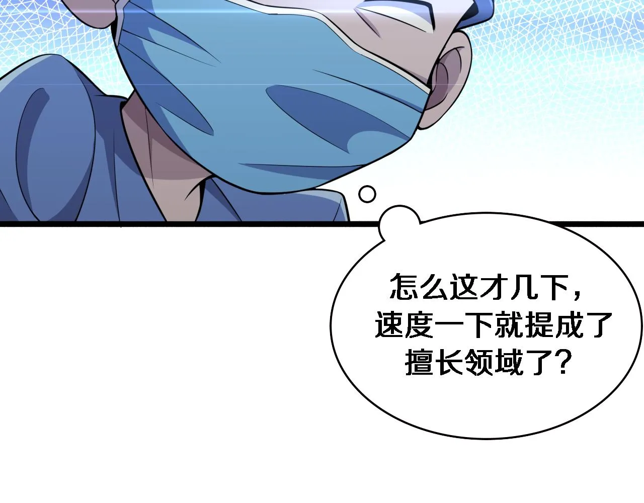 第152话 会诊局 第70页