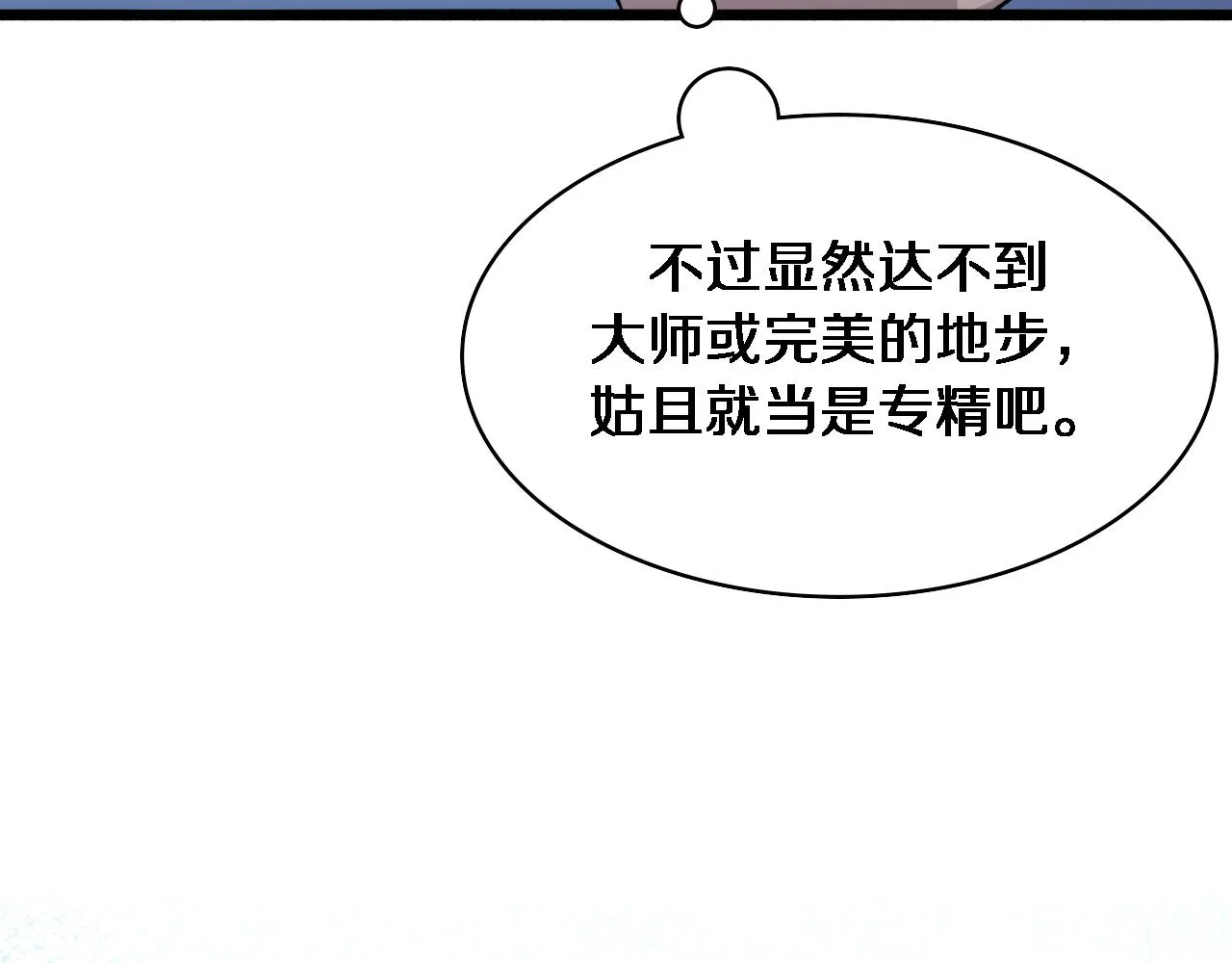 第152话 会诊局 第74页