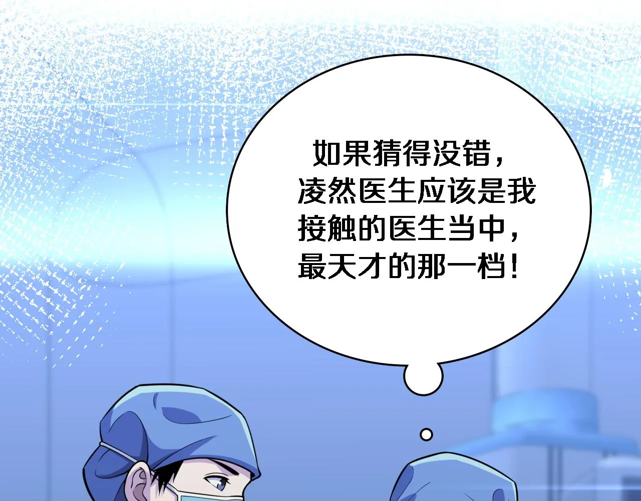 第152话 会诊局 第75页