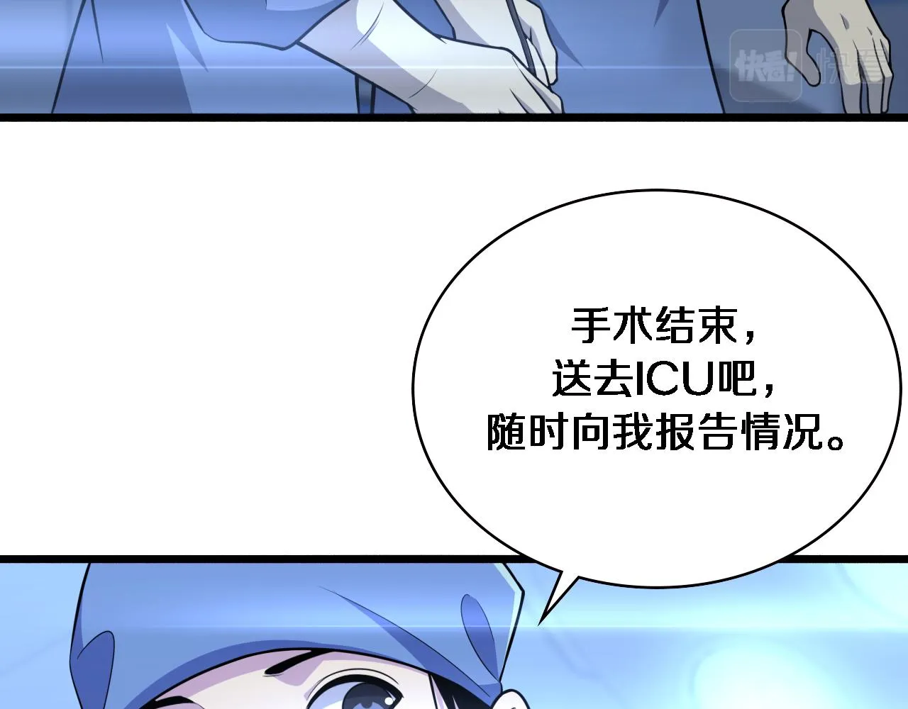 第152话 会诊局 第77页