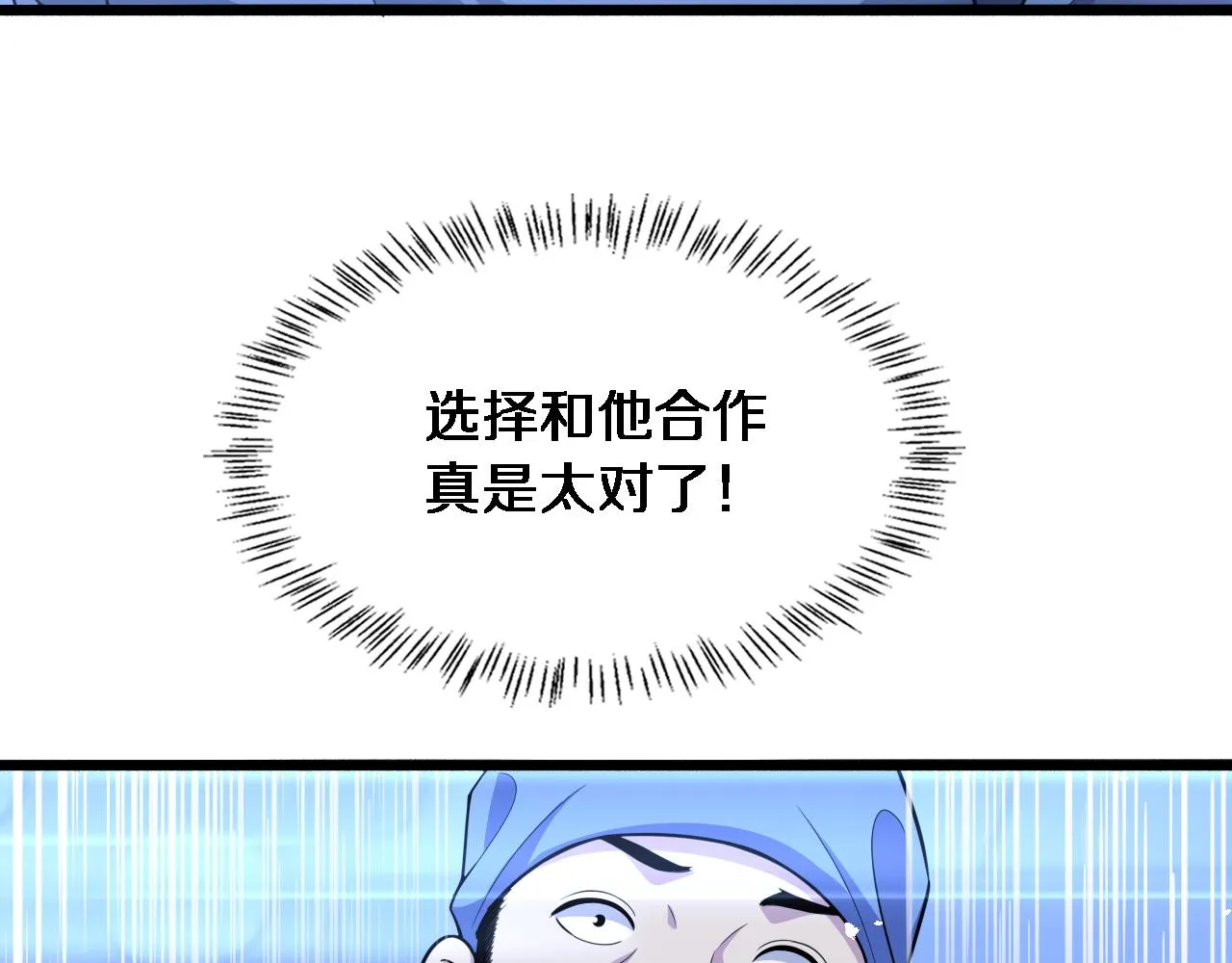 第152话 会诊局 第79页