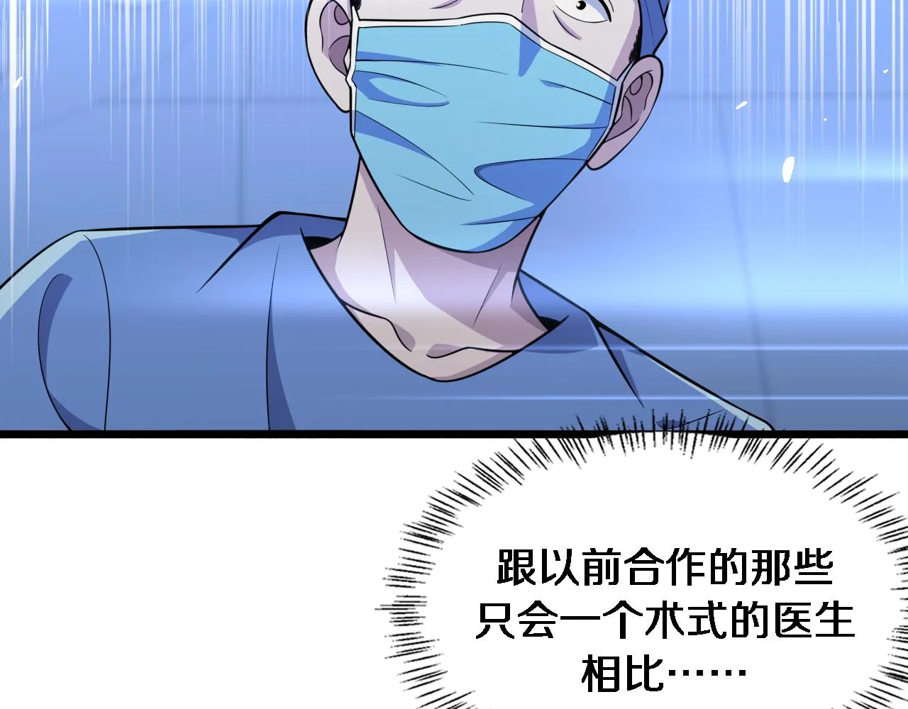 第152话 会诊局 第80页