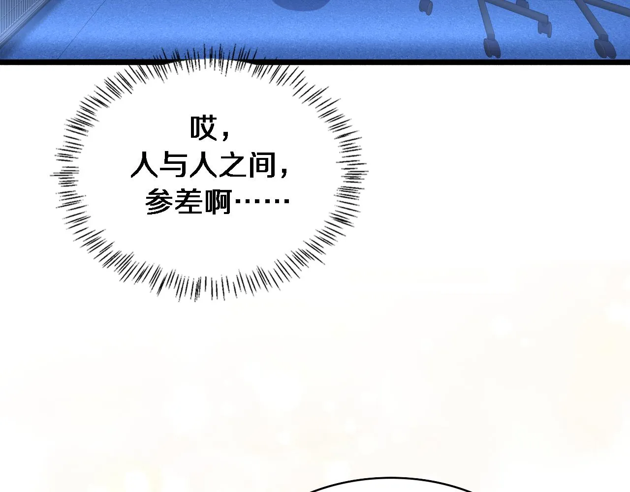 第152话 会诊局 第82页