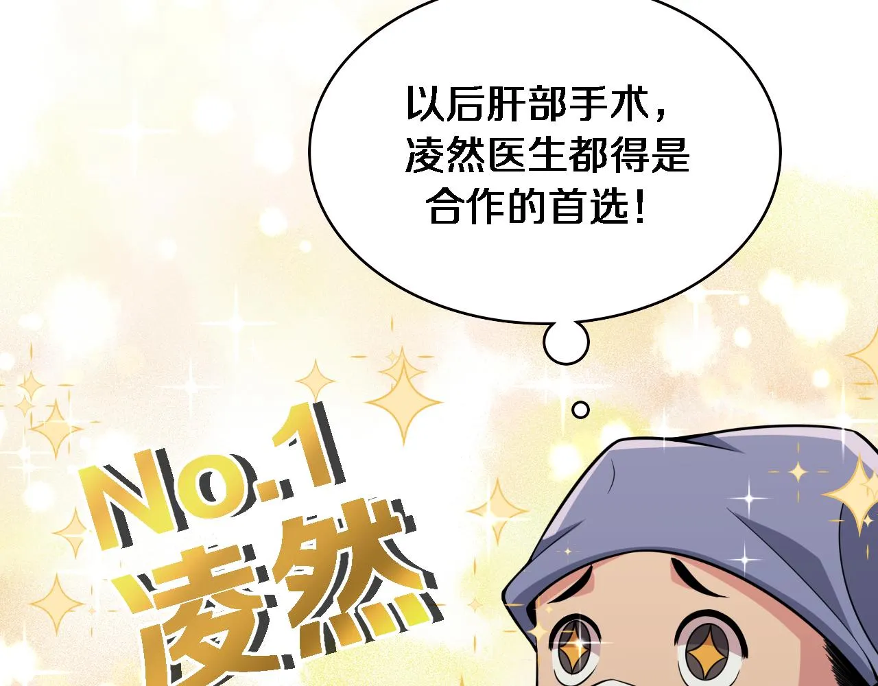 第152话 会诊局 第83页