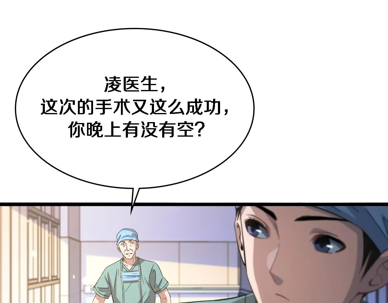 第152话 会诊局 第85页