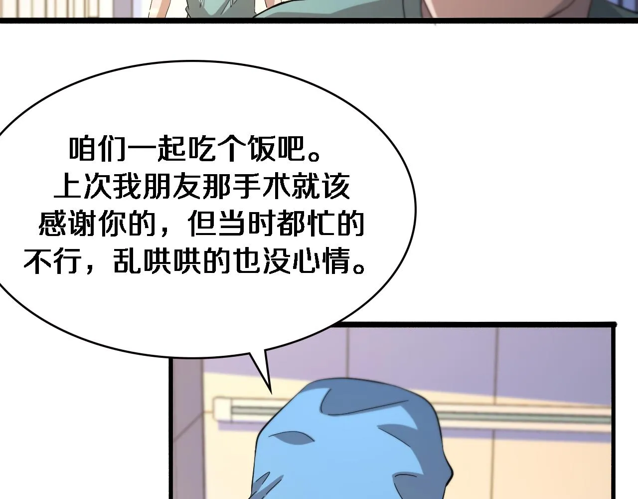 第152话 会诊局 第86页