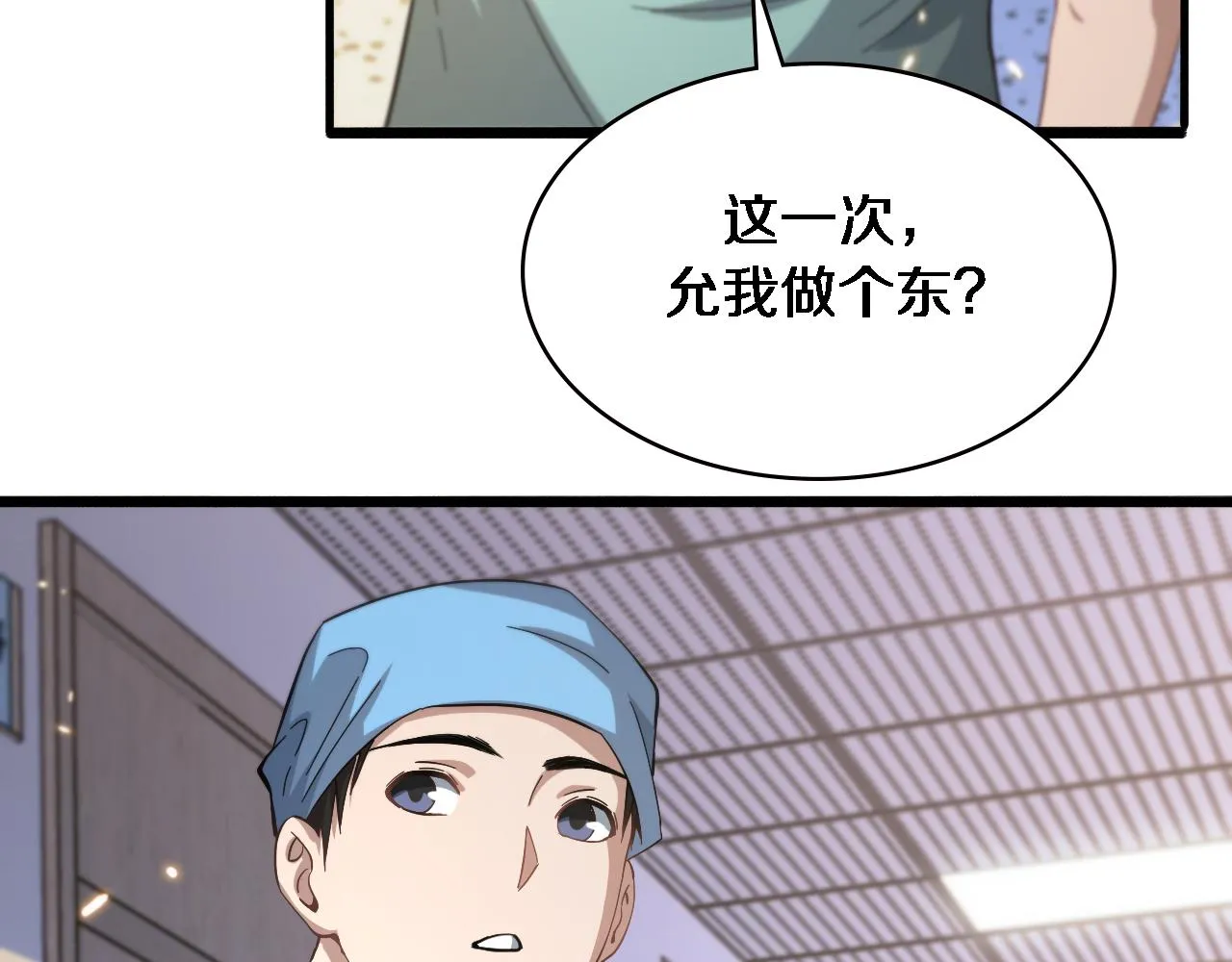 第152话 会诊局 第88页